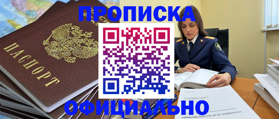 прописка для школы в Бикине