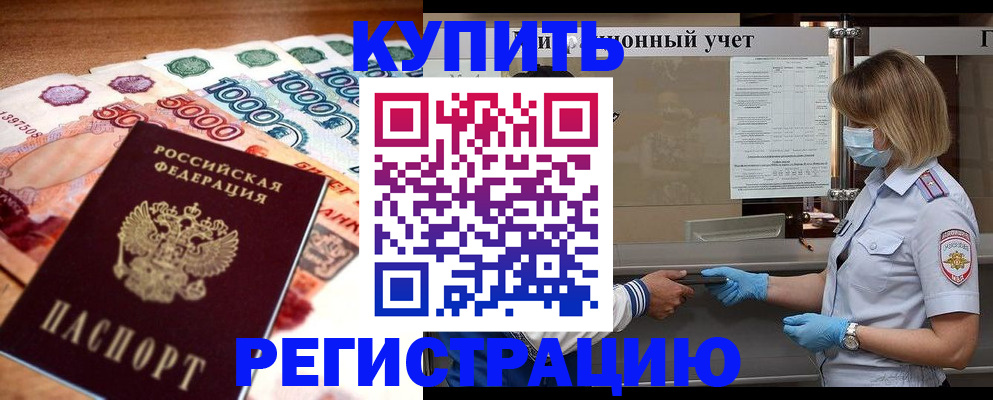 прописка для школы в Бикине