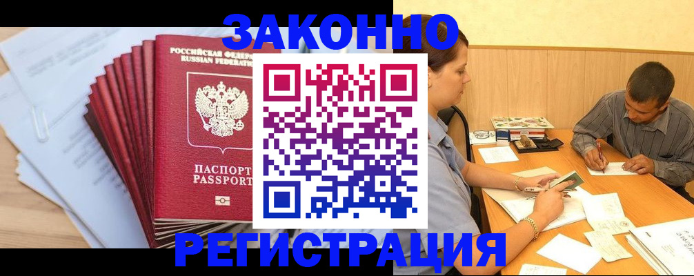 прописка для кредита в Бикине