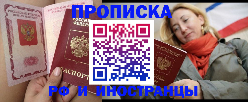 прописка регистрация в Бикине