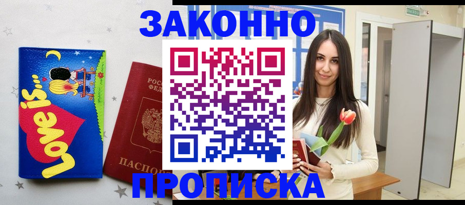прописка иностранных граждан в Бикине