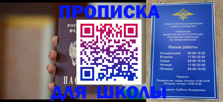 прописка ребенка в Бикине