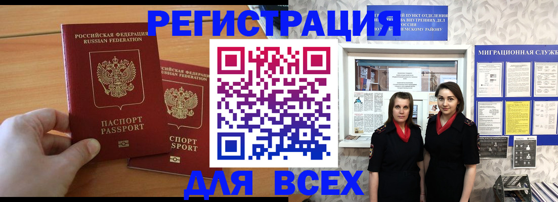 где прописаться в Бикине