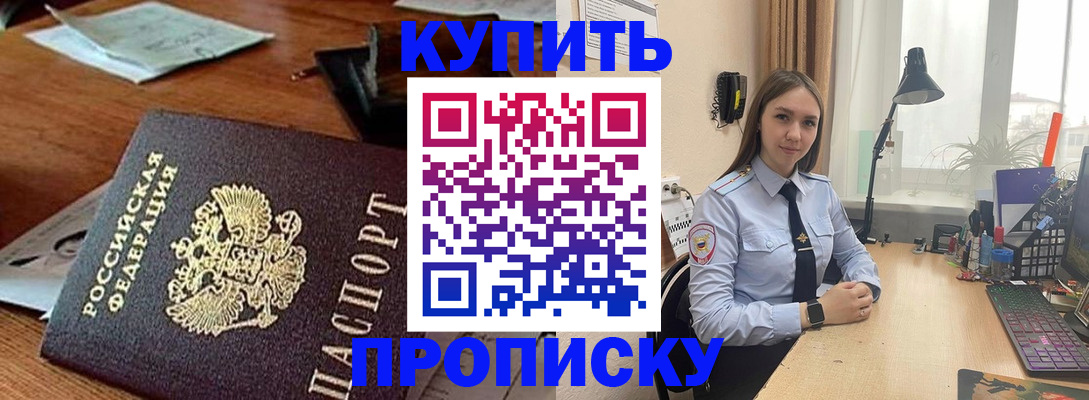 прописка в Бикине